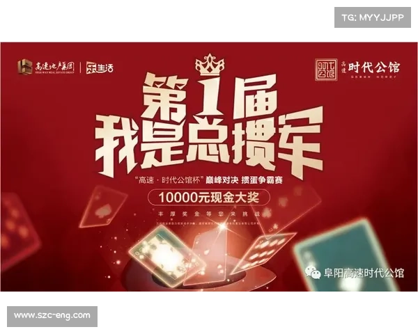 掼蛋巅峰再启:首届王者加冕,第二届战火重燃! 掼蛋巅峰再启:首届王者加冕,第二届战火重燃!